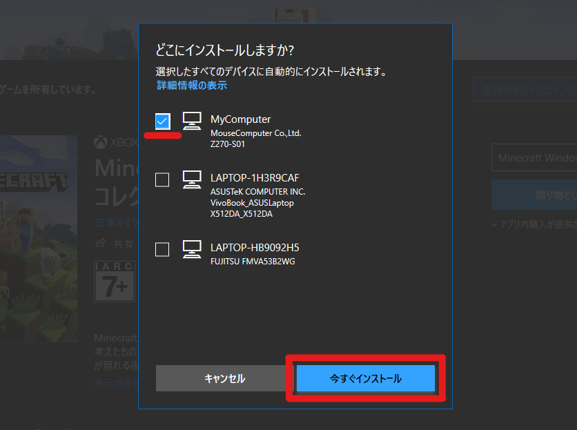 マイクラの購入方法がわかりづらい 購入からインストールまでを解説します Win10 統合版 たかっちゃブログ